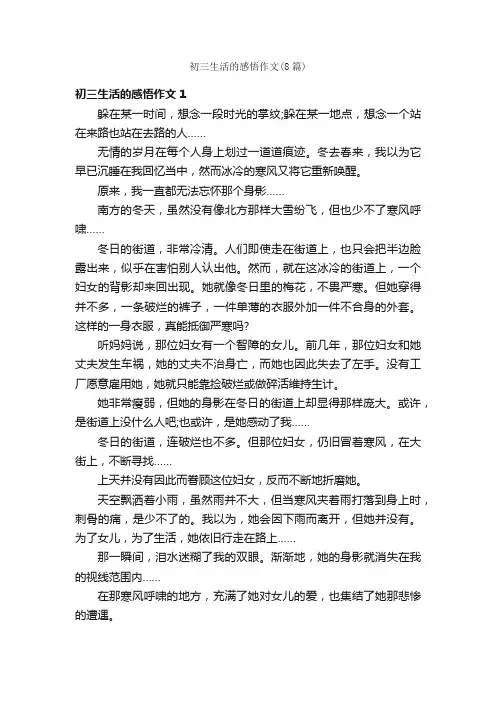 初三生活的感悟作文（8篇）