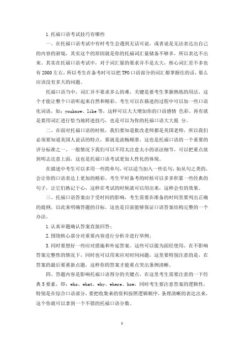 托福口语考试技巧有哪些(最新)