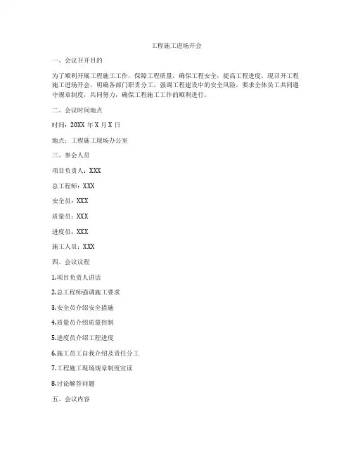 工程施工进场开会