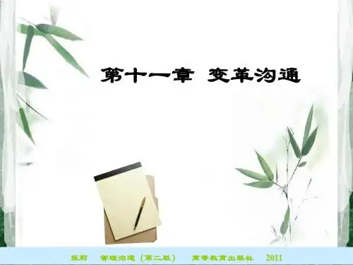 第11章-变革沟通