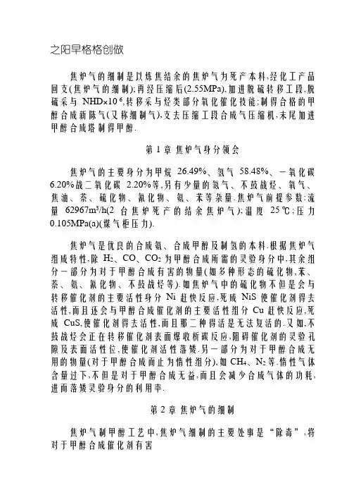 焦炉气制甲醇工艺
