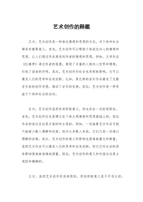 艺术创作的辩题