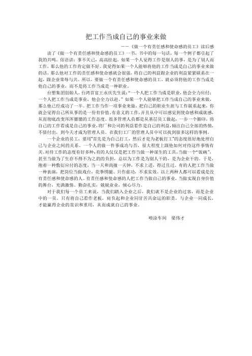 把工作当成自己的事业来做