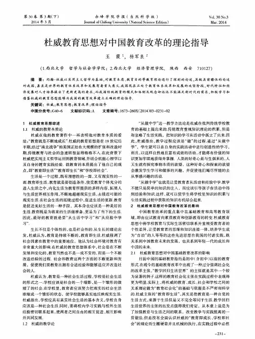 杜威教育思想对中国教育改革的理论指导