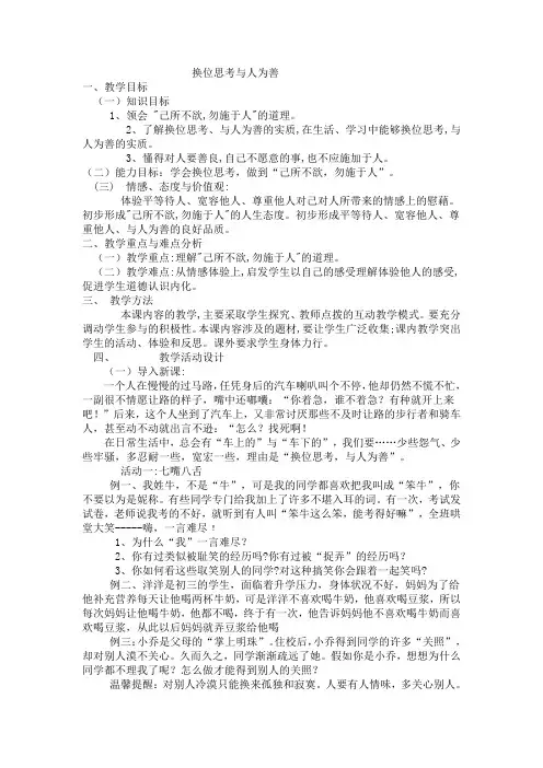 换位思考与人为善教案1[2]