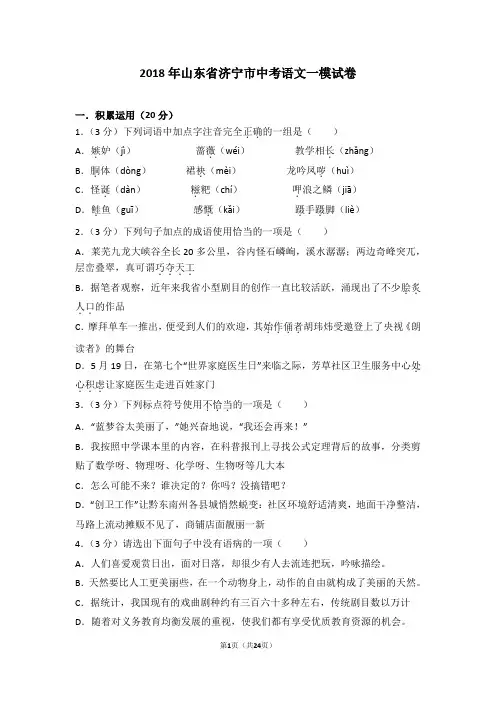 2018年山东省济宁市中考语文一模试卷
