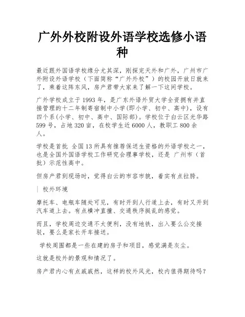 广外外校附设外语学校选修小语种