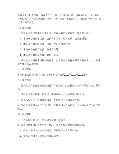 开通微信公众号授权书