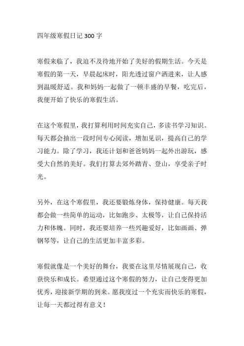 四年级寒假日记300字可抄