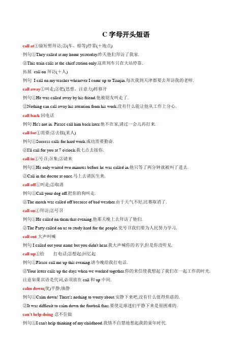 【中考英语总复习 必备知识】C字母开头-中考英语复习必背短语(人教版)