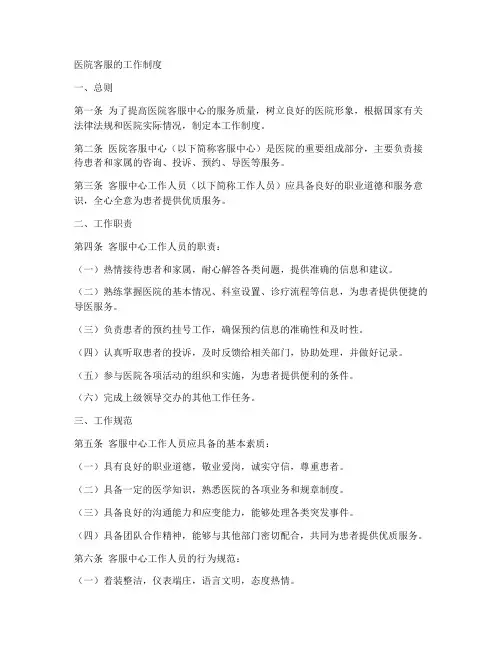 医院客服的工作制度