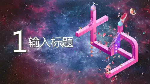 七夕情人节策划案ppt模板