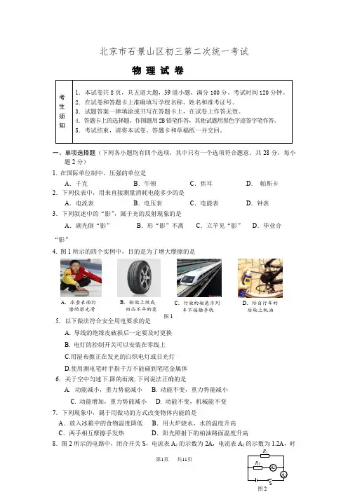 中考二模物理试题及答案 (2)
