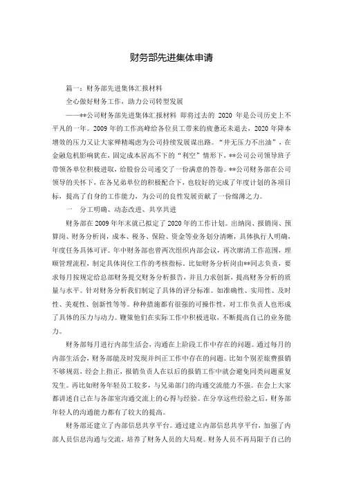 财务部先进集体申请
