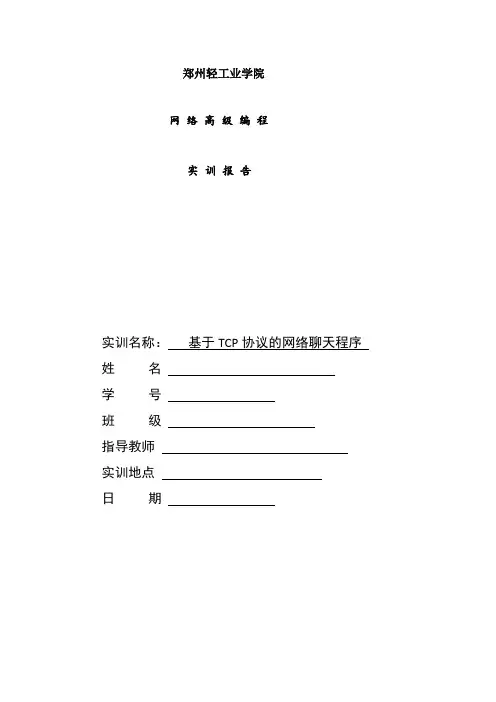 C#基于TCP协议网络聊天程序