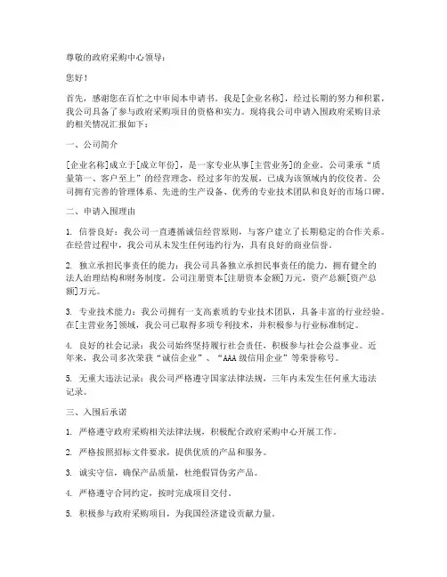 政府采购入围申请书
