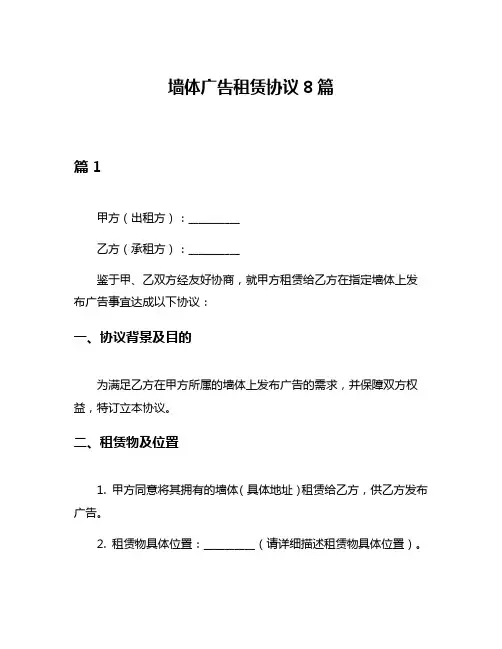 墙体广告租赁协议8篇