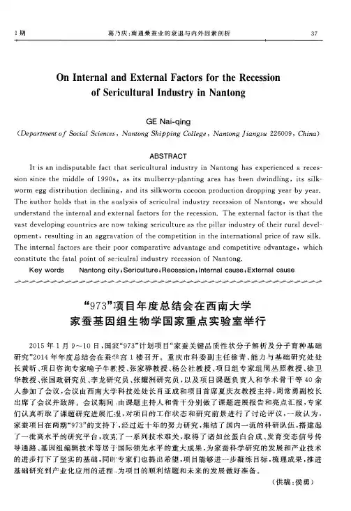 “973”项目年度总结会在西南大学家蚕基因组生物学国家重点实验室举行