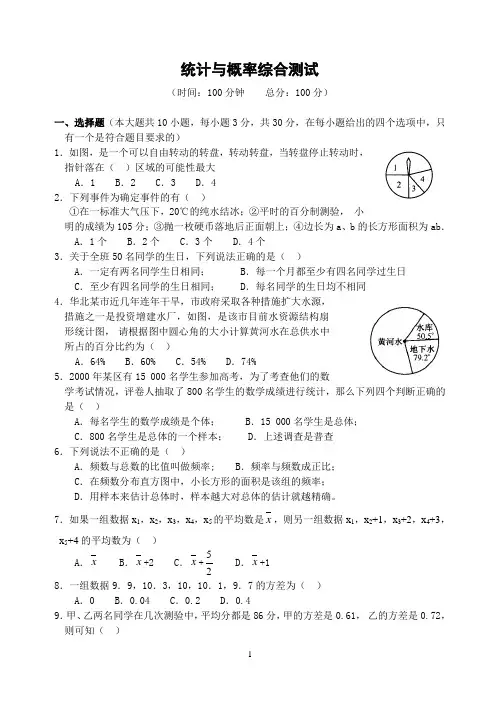初中数学专题复习统计与概率综合测试(含答案)