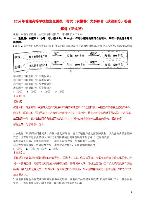 2014年普通高等学校招生全国统一考试文综政治试题(安徽卷,解析版)