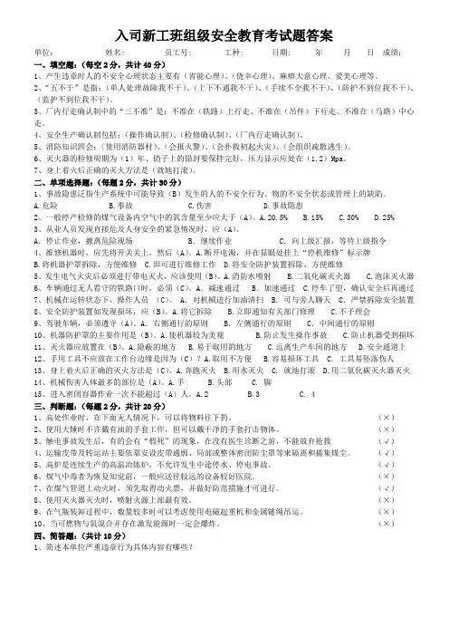 新工安全教育考试题及答案1