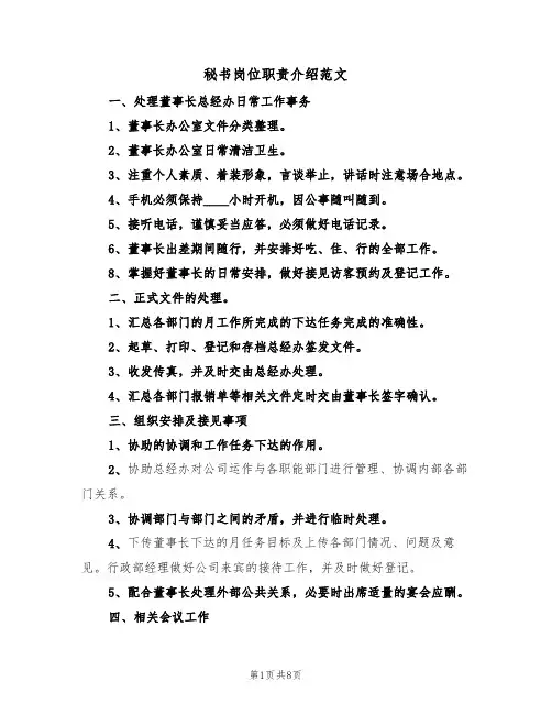 秘书岗位职责介绍范文(3篇)