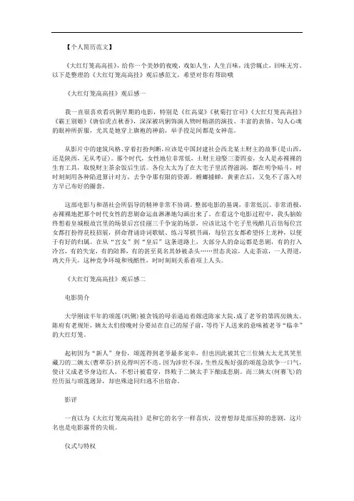 最新[意外电影深度解析]深度思想电影《大红灯笼高高挂》观后感.doc