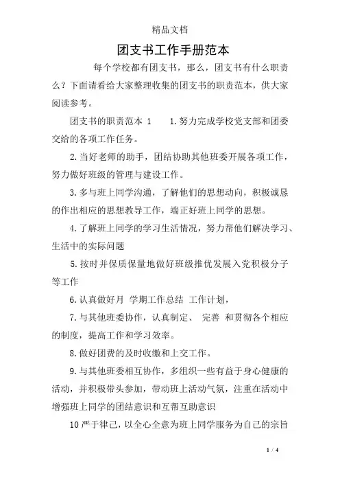 团支书工作手册范本