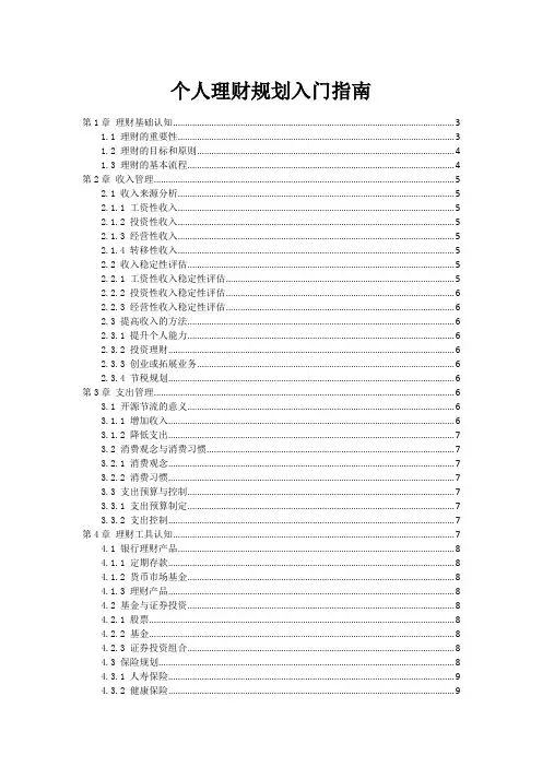 个人理财规划入门指南