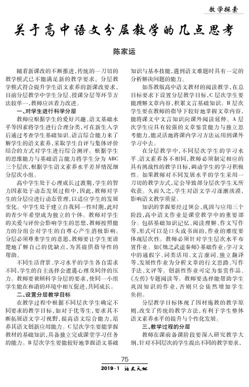 关于高中语文分层教学的几点思考