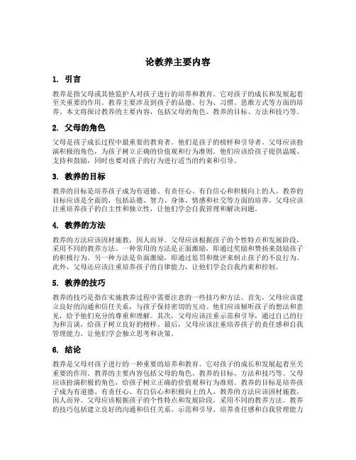 论教养主要内容