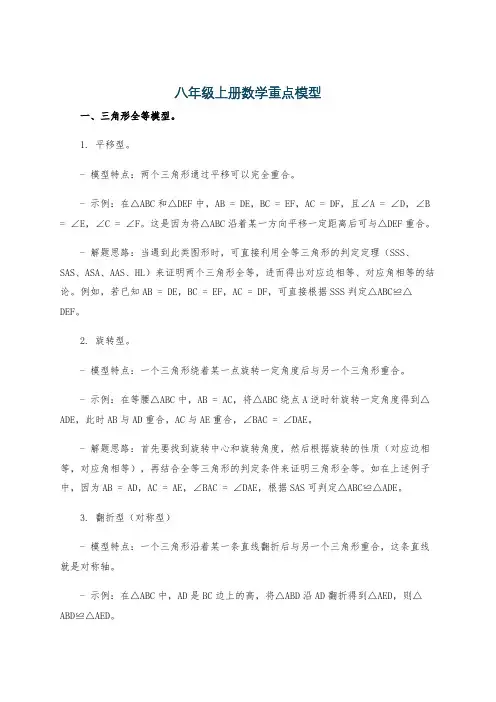八年级上册数学重点模型