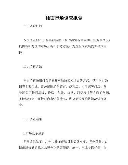 挂面市场调查报告