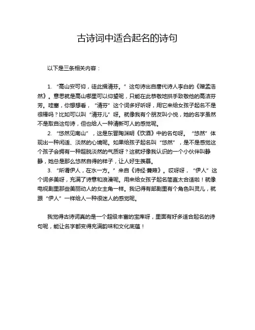 古诗词中适合起名的诗句