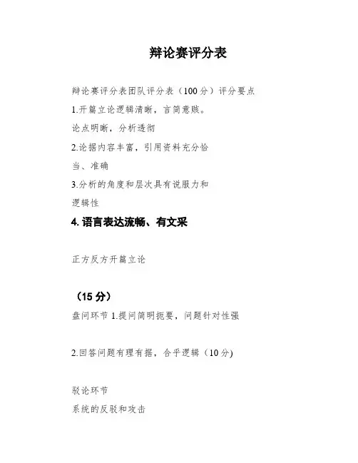 辩论赛评分表