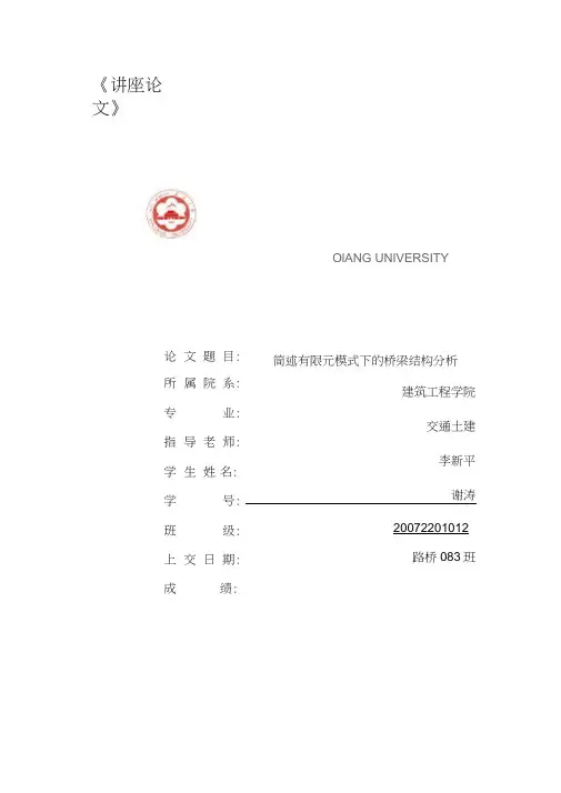 桥梁的有限元分析