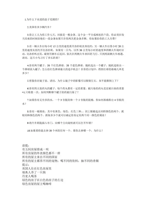 微软趣味面试题 有答案