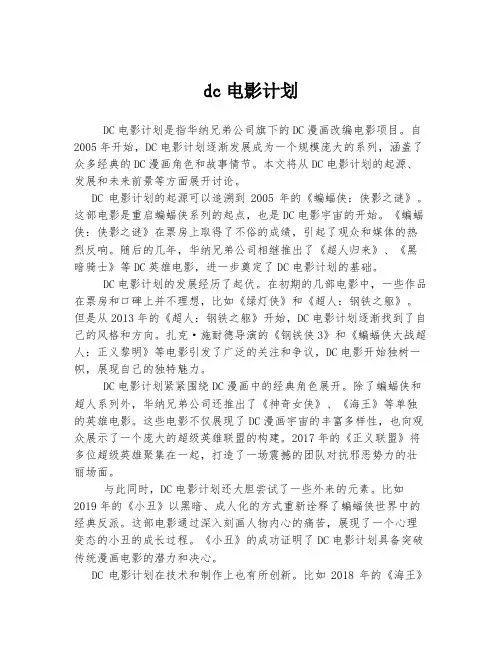 dc电影计划