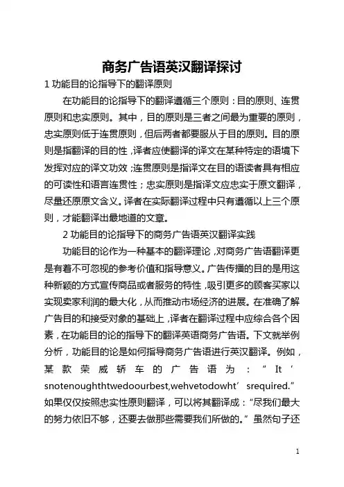 商务广告语英汉翻译探讨(全文)
