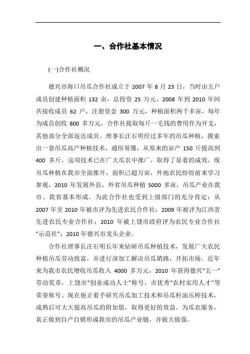 江西省农民专业合作社项目申报书