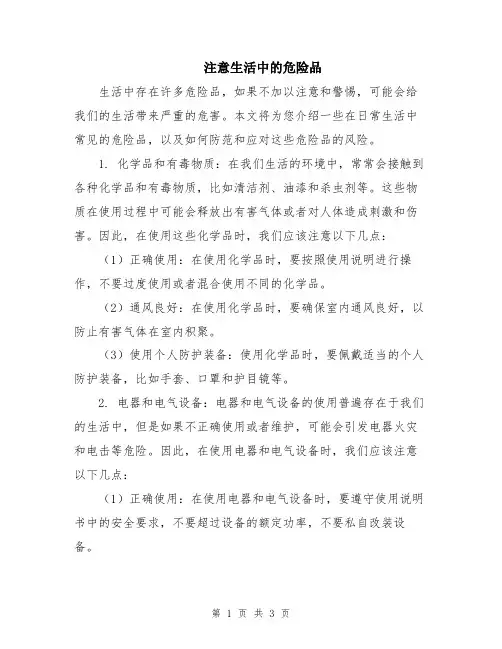 注意生活中的危险品