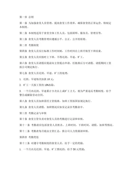 食堂人员考勤管理制度