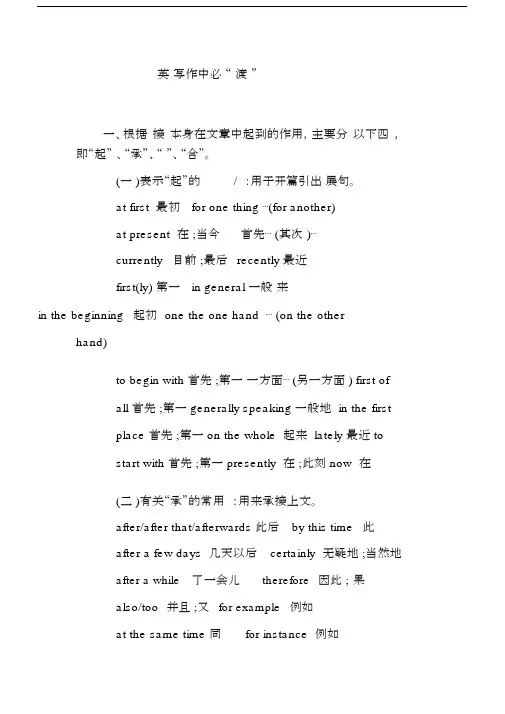 英语写作中必备“过渡词”总结.docx