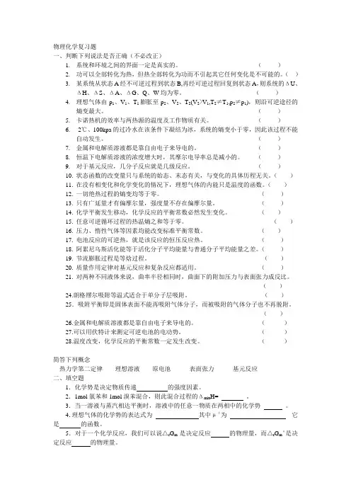 江苏大学物理化学复习题