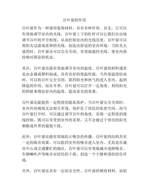 百叶窗的作用