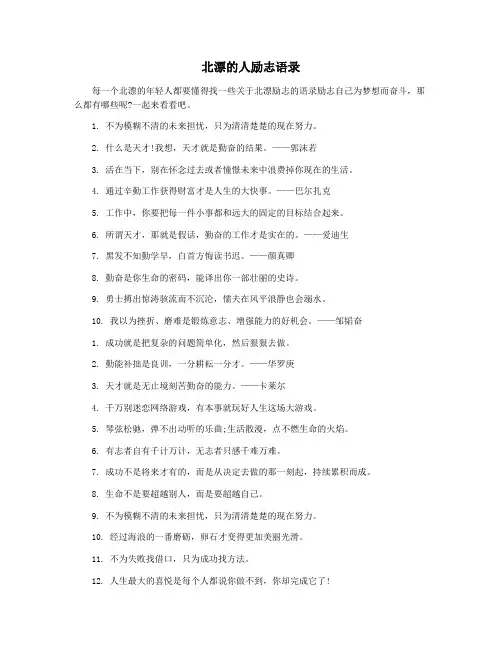 北漂的人励志语录