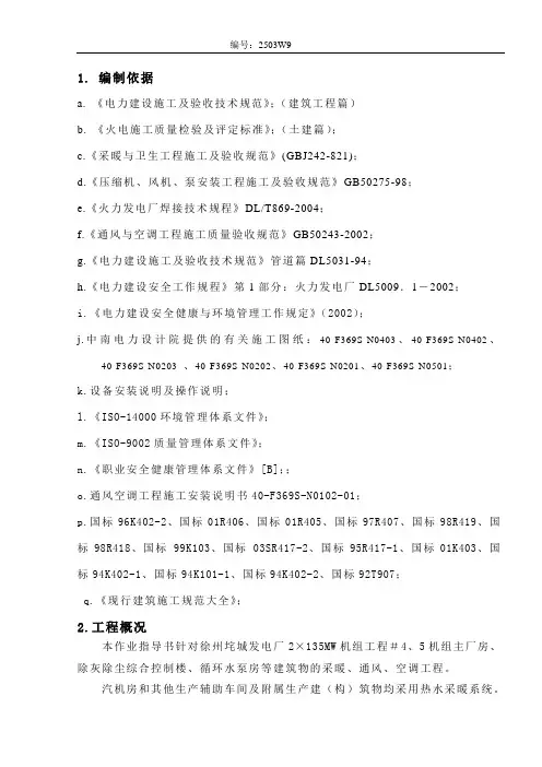 全厂通风空调作业指导书