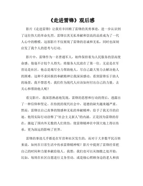 《走进雷锋》观后感
