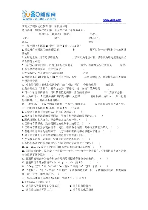 江南大学2018年上半年现代汉语第1阶段练习题题目
