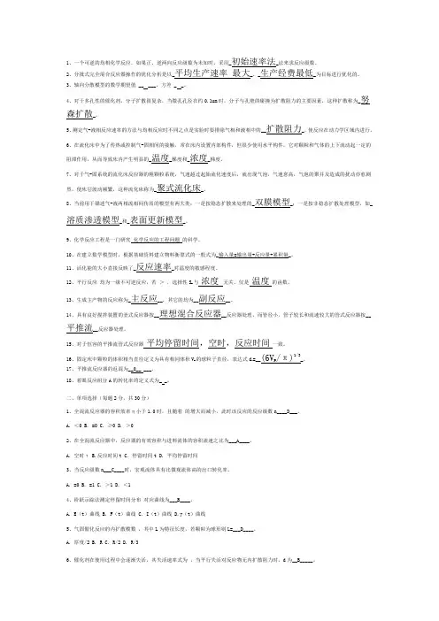 化学反应工程试题[1]